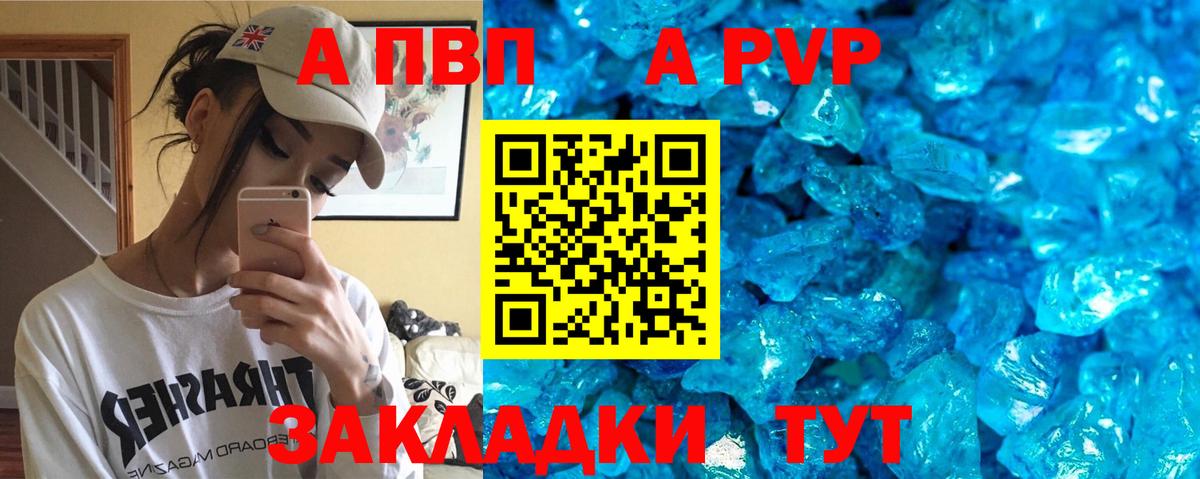 APVP Crystall  Альфа ПВП кристаллы  Вход с VPN  Горно-Алтайск  Alpha-PVP СК КРИС 