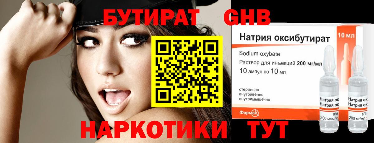 Горно-Алтайск  Бутират буратино  Вход с VPN 