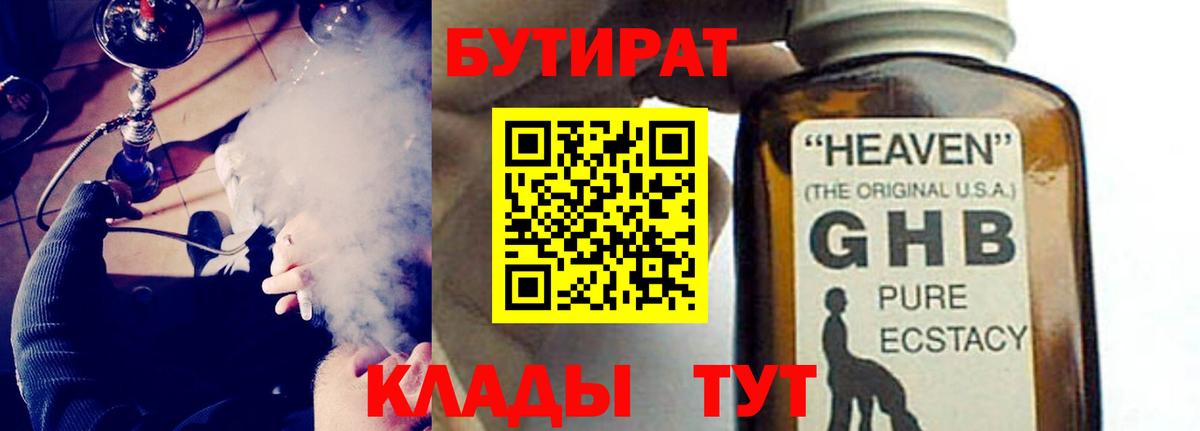 БУТИРАТ бутик Горно-Алтайск