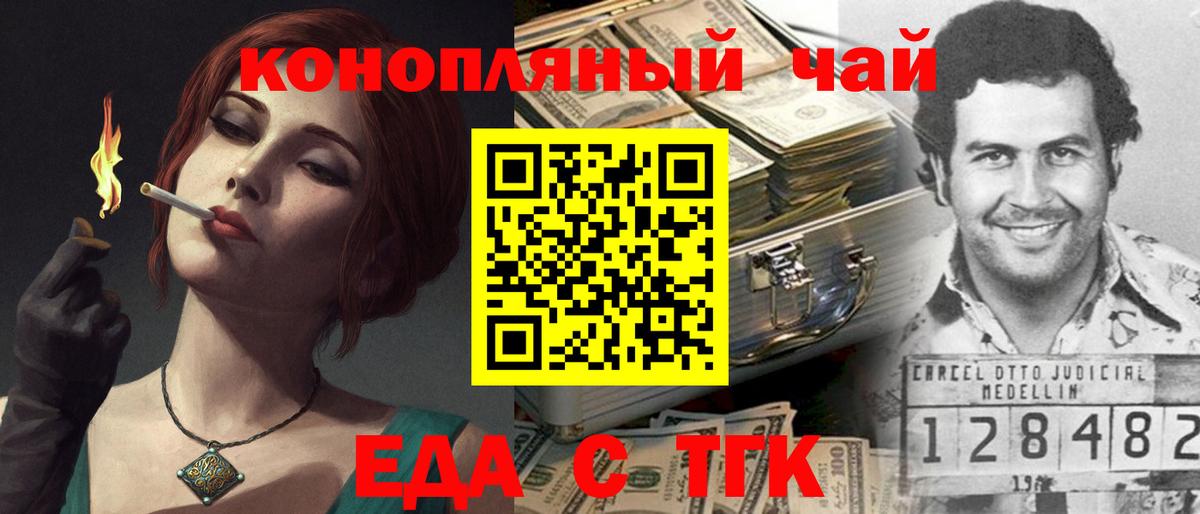 Горно-Алтайск  Печенье с ТГК конопля  Вход с VPN 