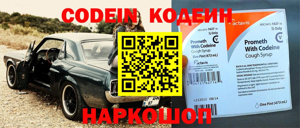 Горно-Алтайск  Кодеин Purple Drank  Вход с VPN 