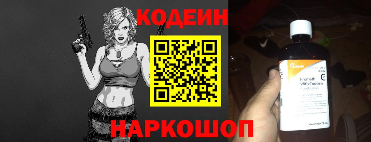Кодеин Purple Drank Горно-Алтайск