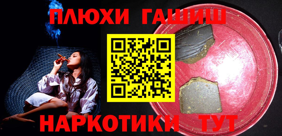 Горно-Алтайск  ГАШ убойный  где можно купить наркотик  Вход с VPN 
