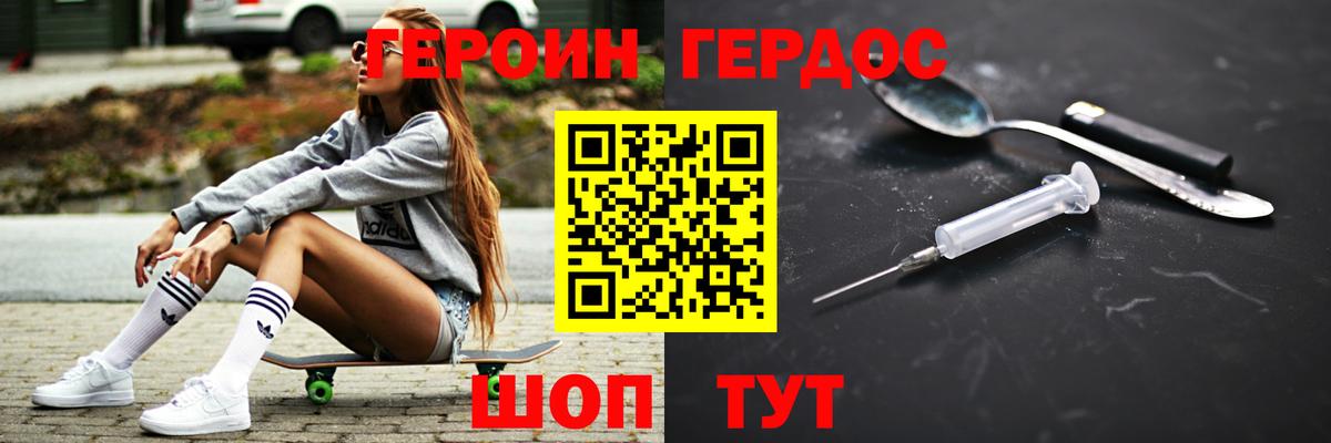 Героин хмурый Горно-Алтайск