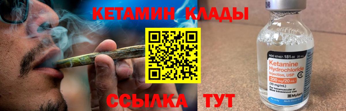 КЕТАМИН ketamine  Вход с VPN  Горно-Алтайск 