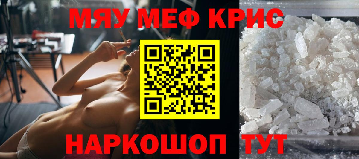 Меф мяу мяу мука Горно-Алтайск