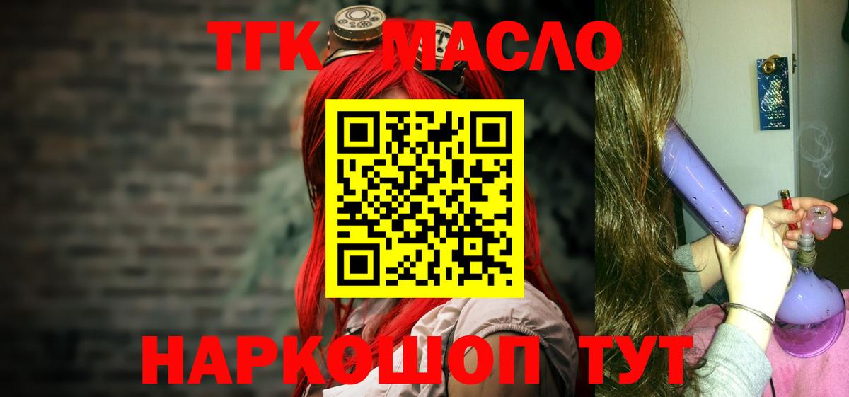 Дистиллят ТГК жижа Горно-Алтайск